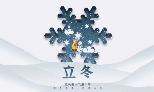 雪白色白色极简立冬节气gif高清图片