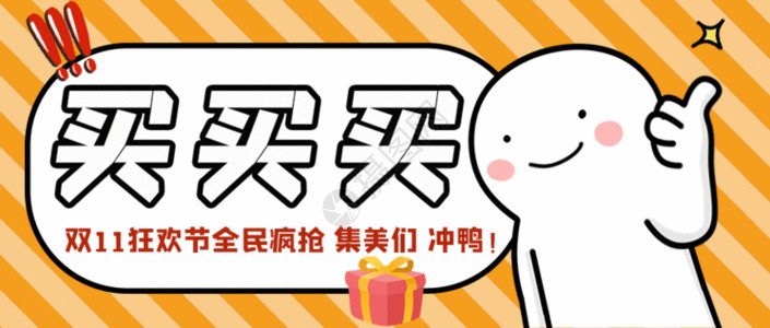 狂欢首页买买买GIF高清图片