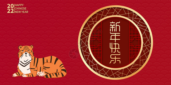 中式春节邀请函2022虎年海报设计图片