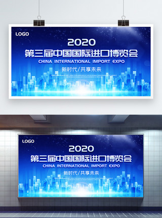 国际科技中国国际进口博览会宣传展板模板
