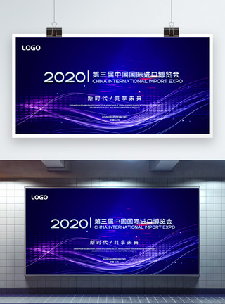 博览会城市中国国际进口博览会宣传展板模板