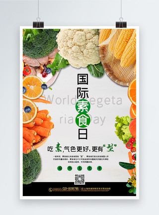 素食减肥法简洁国际素食日宣传海报模板