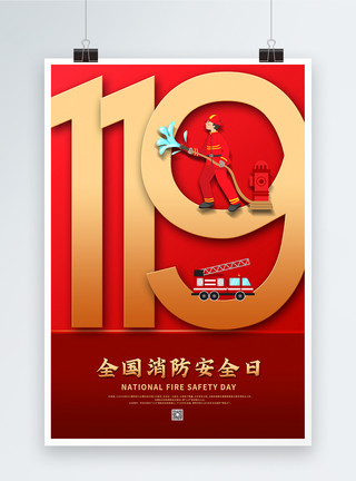 119全国消防安全日大气创意全国消防安全日海报模板