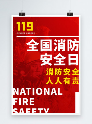 消火栓全国消防安全日大字报创意宣传海报模板