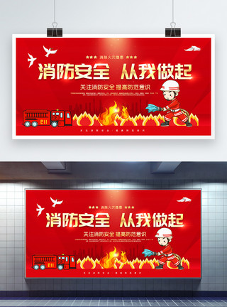 卡通消防员形象红色卡通中国消防安全日宣传展板模板