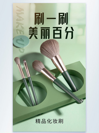 女性使用粉底刷化妆品化妆刷美妆产品摄影图海报模板