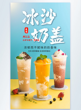 吃冰沙冰沙奶盖奶茶饮品摄影图海报模板