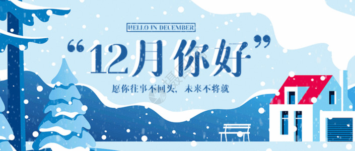 12月你好十二月你好微信公众号封面gif动图高清图片