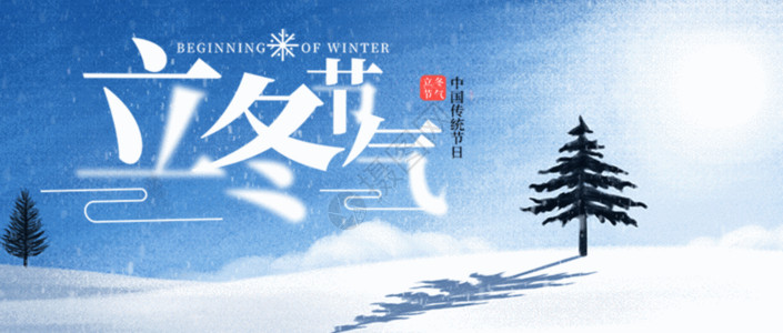 立冬饺子元素二十四节气立冬微信公众号封面gif动图高清图片