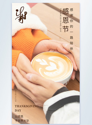 温暖心温馨感恩节节日摄影图海报模板