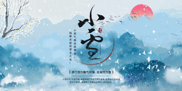 节日宣传海报二十四节气之小雪节日宣传gif动图高清图片