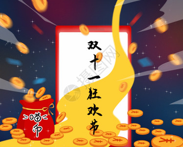 人名币双十一狂欢节 集喵币GIF高清图片