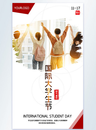 校园阳光国际大学生节摄影图海报模板