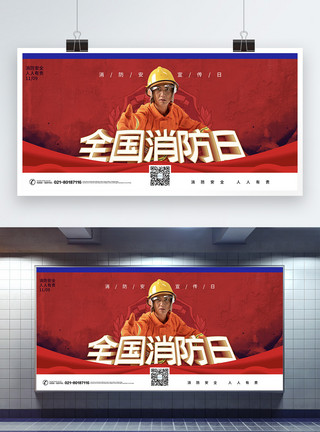 致敬消防毛笔字设计红色大气消防安全宣传日展板模板
