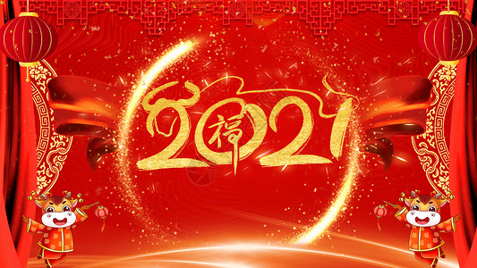 2021新年海报图片