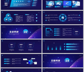 蓝色科技风科技产品技术发布会宽屏PPT模板紫色高清图片素材