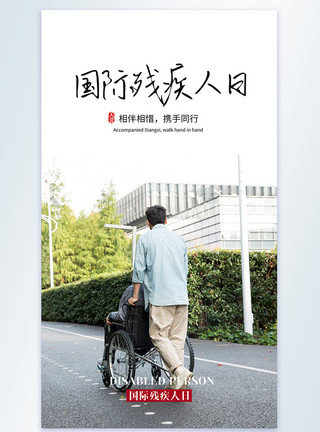 爱帮助国际残疾人日摄影图海报模板