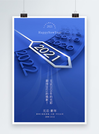 2021新年快乐蓝色极简风2021跨年元旦海报模板