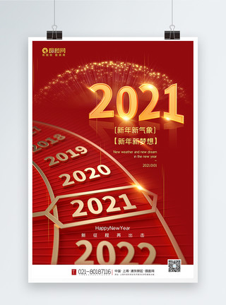 新起点的素材红金大气转盘2021新年元旦海报模板