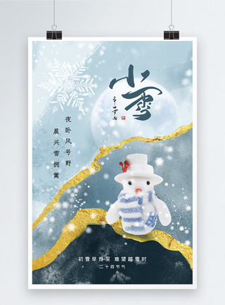 上山索道鎏金上山水风24节气小雪海报模板