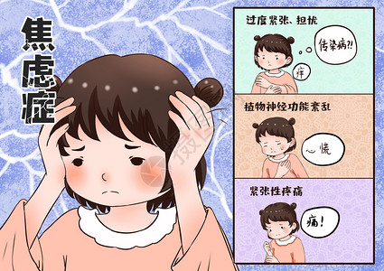 焦虑症心理健康卫生插画高清图片