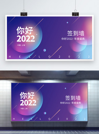 你好2023年你好2022渐变展板模板