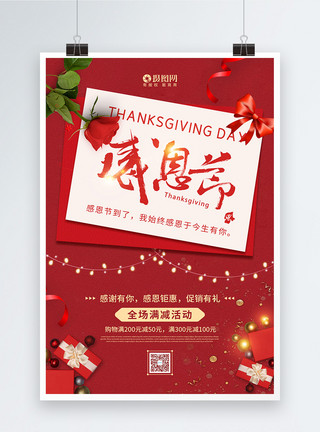 感恩节购物感恩节钜惠促销宣传海报模板