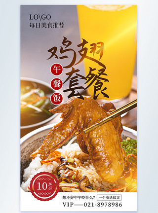鸡腿米饭套餐鸡翅套餐午餐饭美食摄影图海报模板