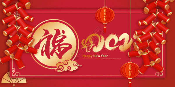 红色新年吉祥语牛年吉祥gif动图高清图片