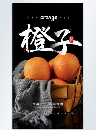 收纳篮子橙子水果摄影图海报模板