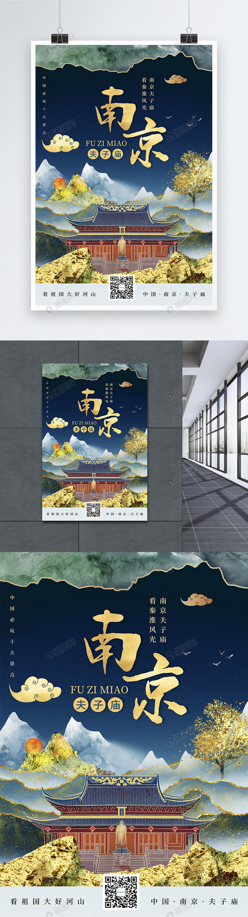 时尚大气鎏金风南京城市宣传旅游海报图片