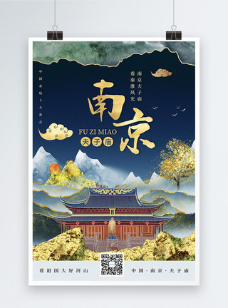 南京金融城时尚大气鎏金风南京城市宣传旅游海报模板