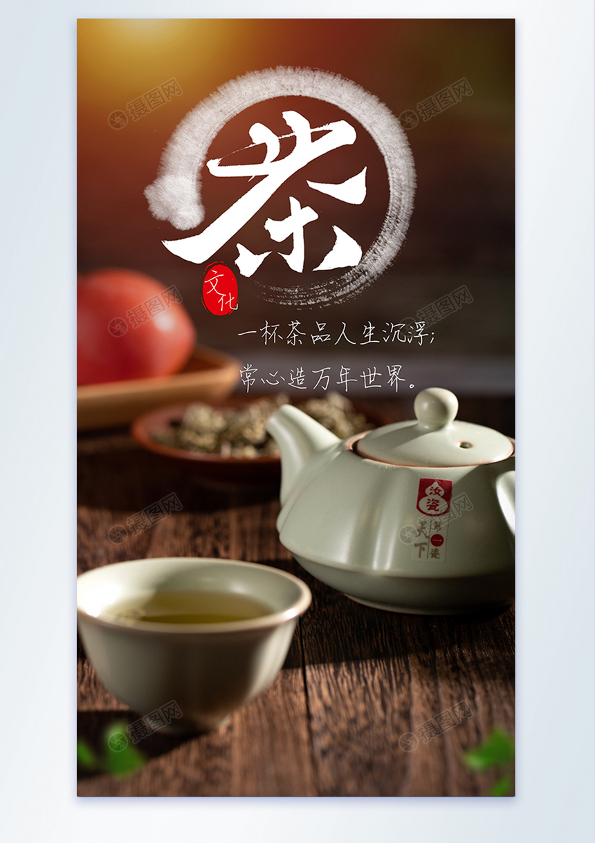 茶馆茶水茶文化摄影图海报图片
