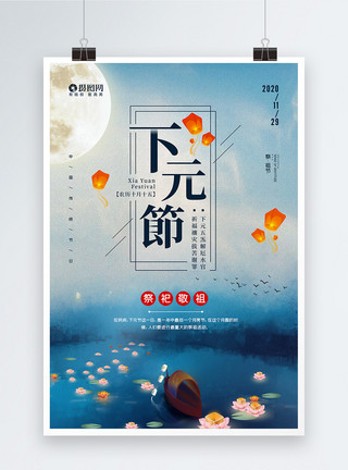 月亮节农历十月十五下元节宣传海报模板