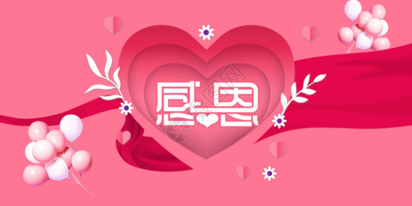心形礼盒边框粉色浪漫感恩节GIF高清图片