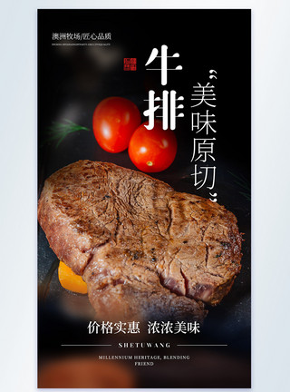 烤牛排简约时尚牛排美食摄影图海报模板