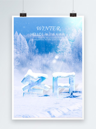 冬季你好冬日下雪特效艺术字体设计海报模板