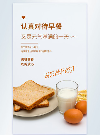 营养均衡简约清新早餐摄影图海报模板