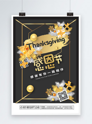感恩节来了海报黑金背景感恩节海报模板
