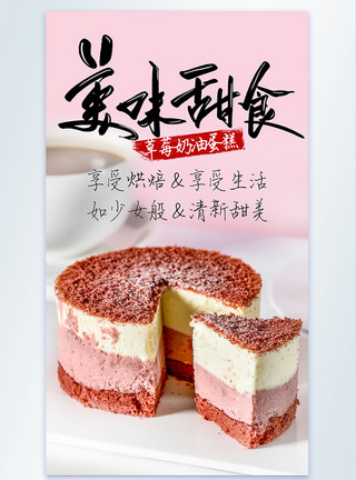 三层蛋糕美味甜食奶油蛋糕美食摄影海报模板