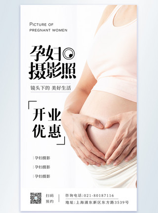 孕妇照肚子表情孕妇摄影照摄影图海报模板