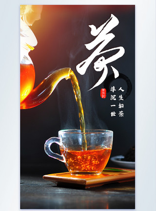 冲茶茶馆茶文化摄影图海报模板