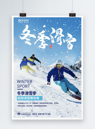 滑滑梯冬季滑雪海报模板