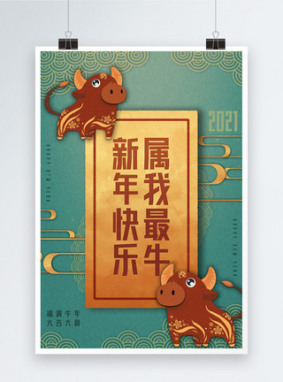 虎年贺岁的贺卡中国风绿色新年快乐海报模板