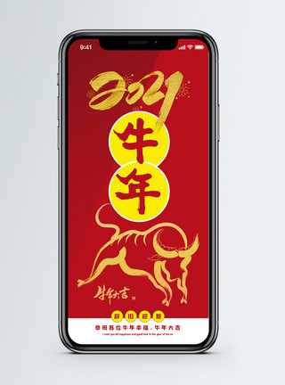 牛气冲天新年快乐2021牛年手机海报配图模板
