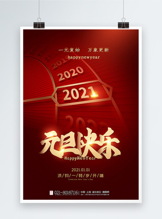 2021元旦跨年海报红色大气极简风2021元旦快乐海报模板