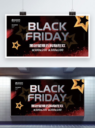 黑五促销通用宣传展板黑色星期五购物狂欢促销海报模板