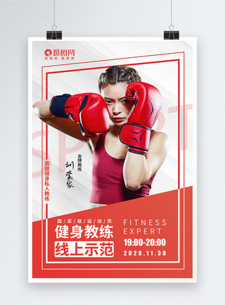 健身器材宣传健身运动金牌教练授课海报模板