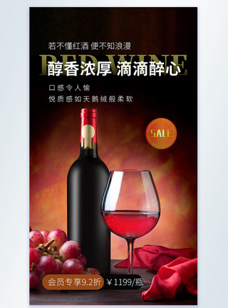 果酿红酒简约大气红酒摄影图海报模板