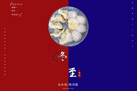 汤圆美食冬至设计图片